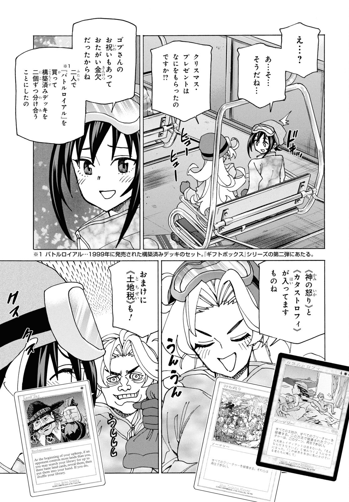 すべての人類を破壊する。それらは再生できない。 第60話 - Page 18