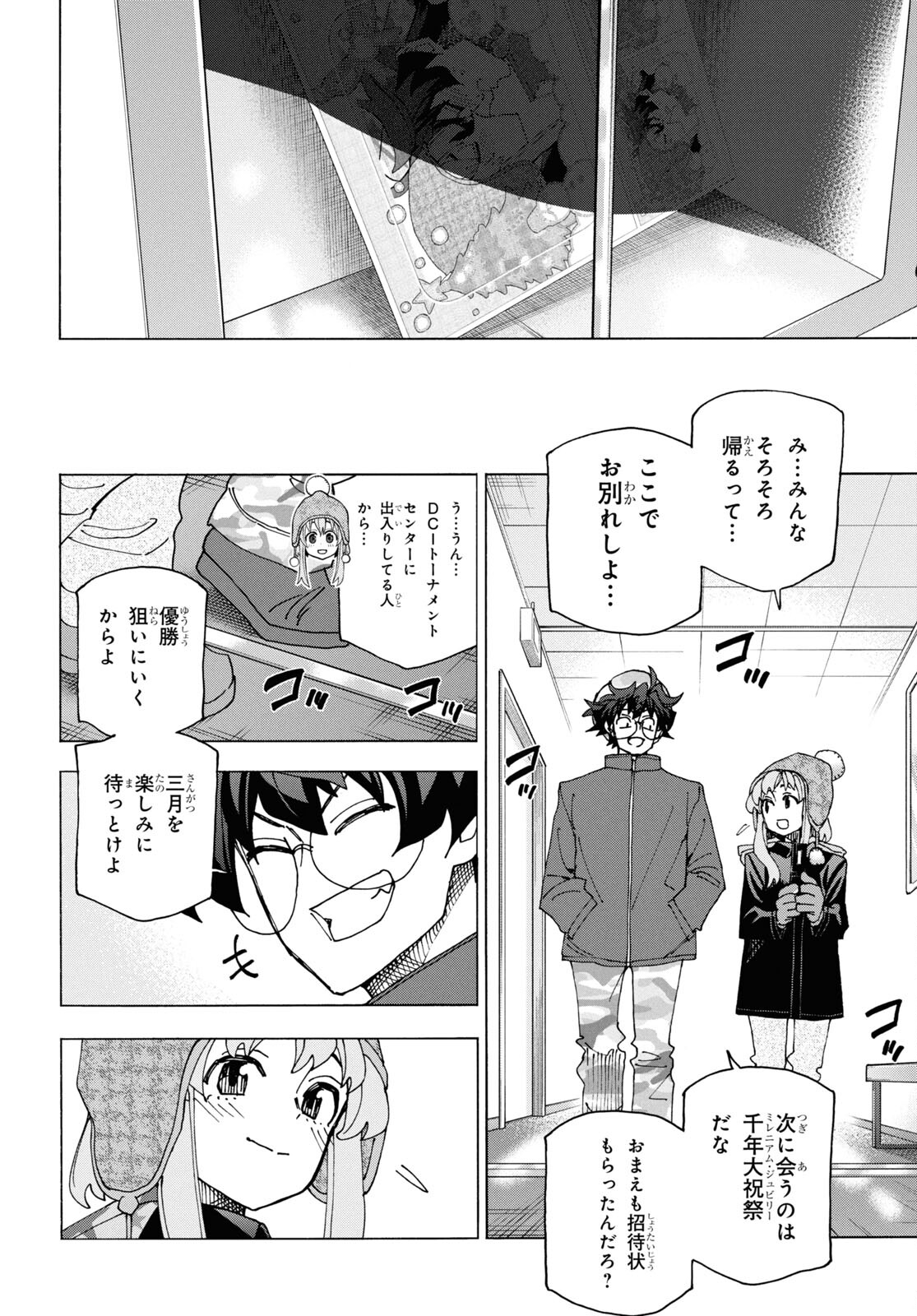 すべての人類を破壊する。それらは再生できない。 第60話 - Page 39