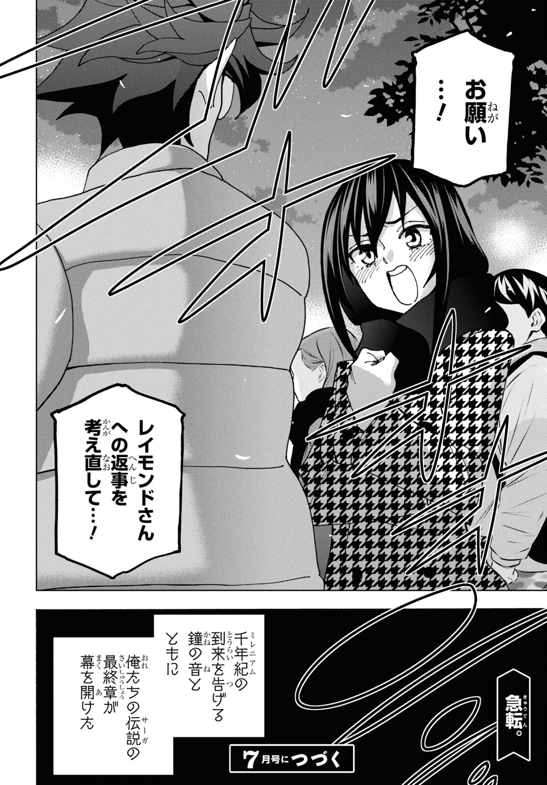 すべての人類を破壊する。それらは再生できない。 第60話 - Page 47