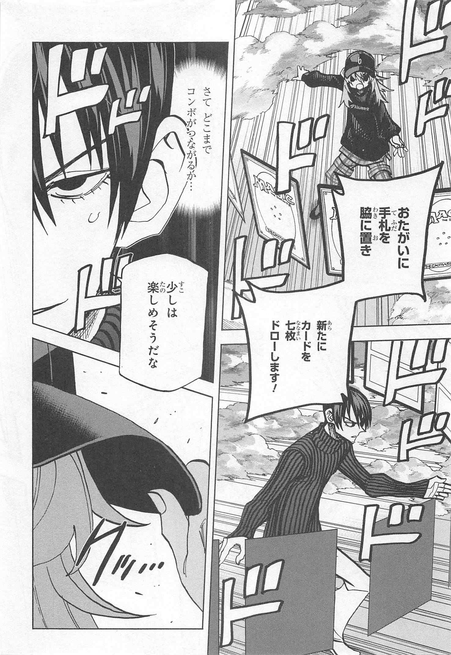 すべての人類を破壊する。それらは再生できない。 第24話 - Page 46