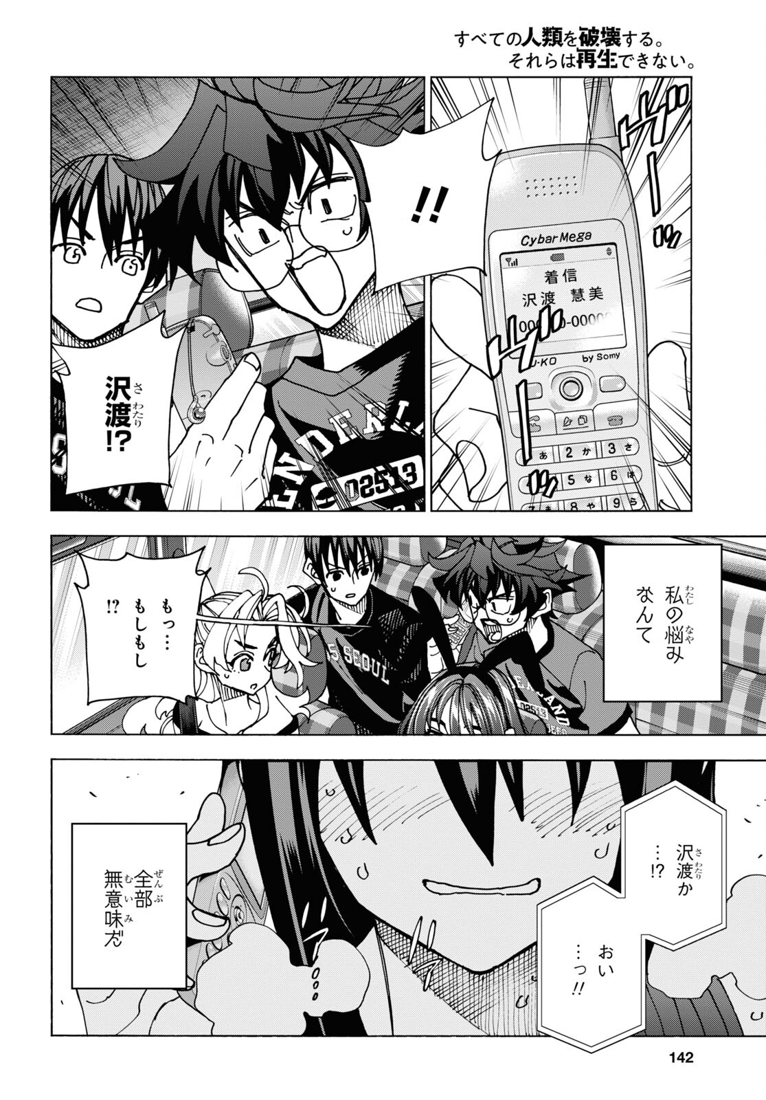 すべての人類を破壊する。それらは再生できない。 第50.2話 - Page 26