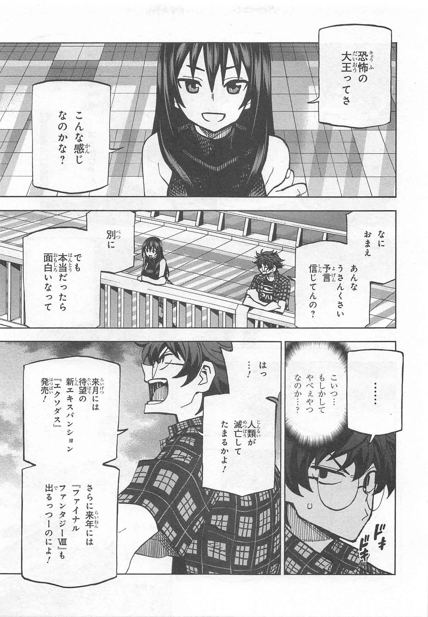 すべての人類を破壊する。それらは再生できない。 第2話 - Page 45