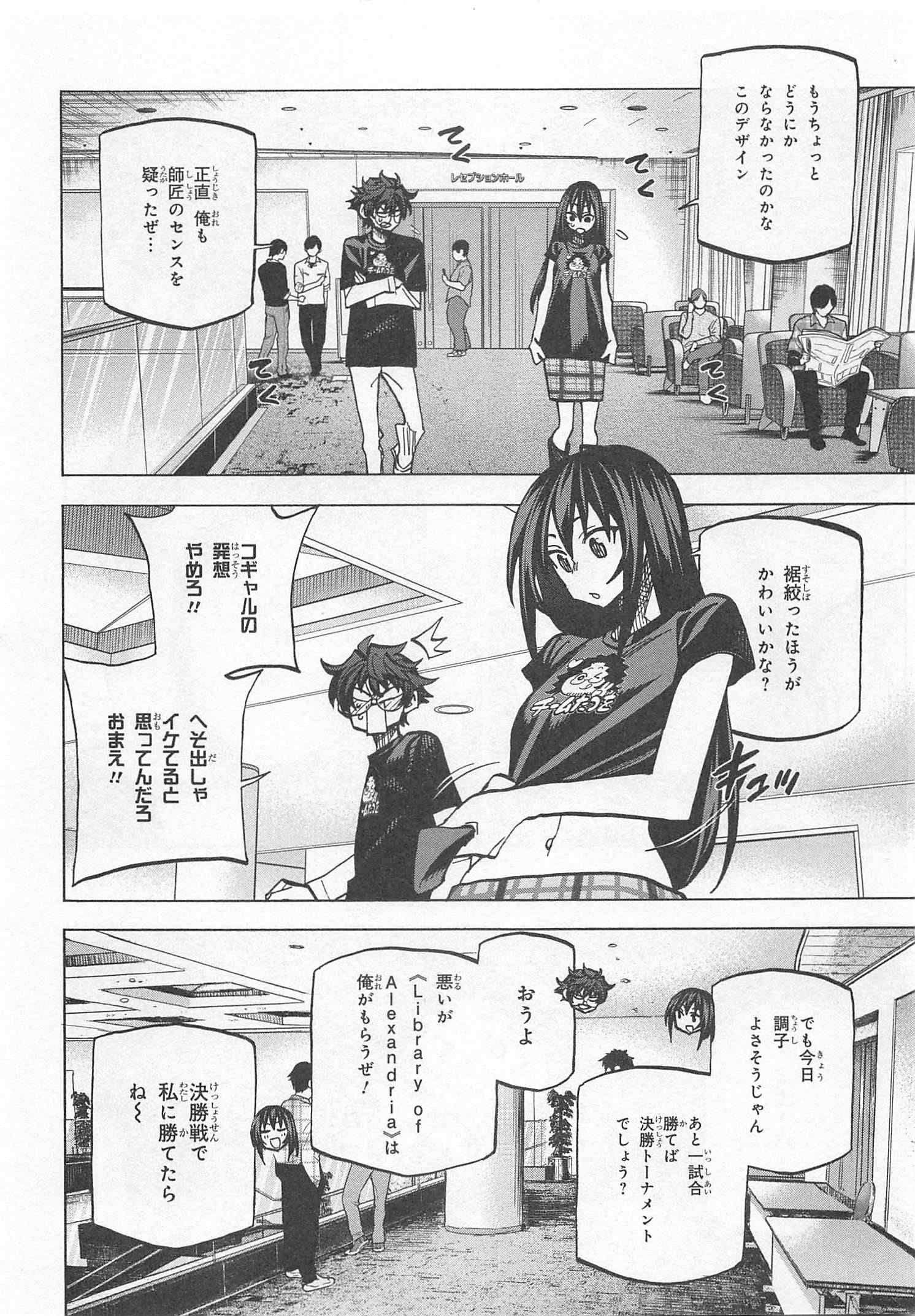 すべての人類を破壊する。それらは再生できない。 第23話 - Page 8